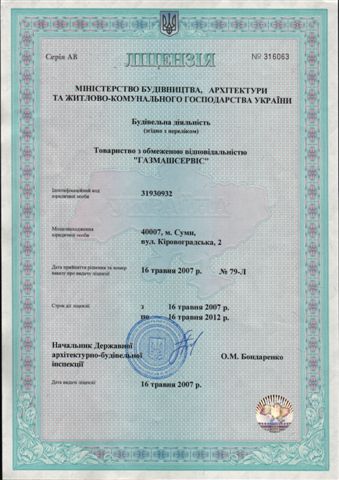 Лицензия на строительную деятельность